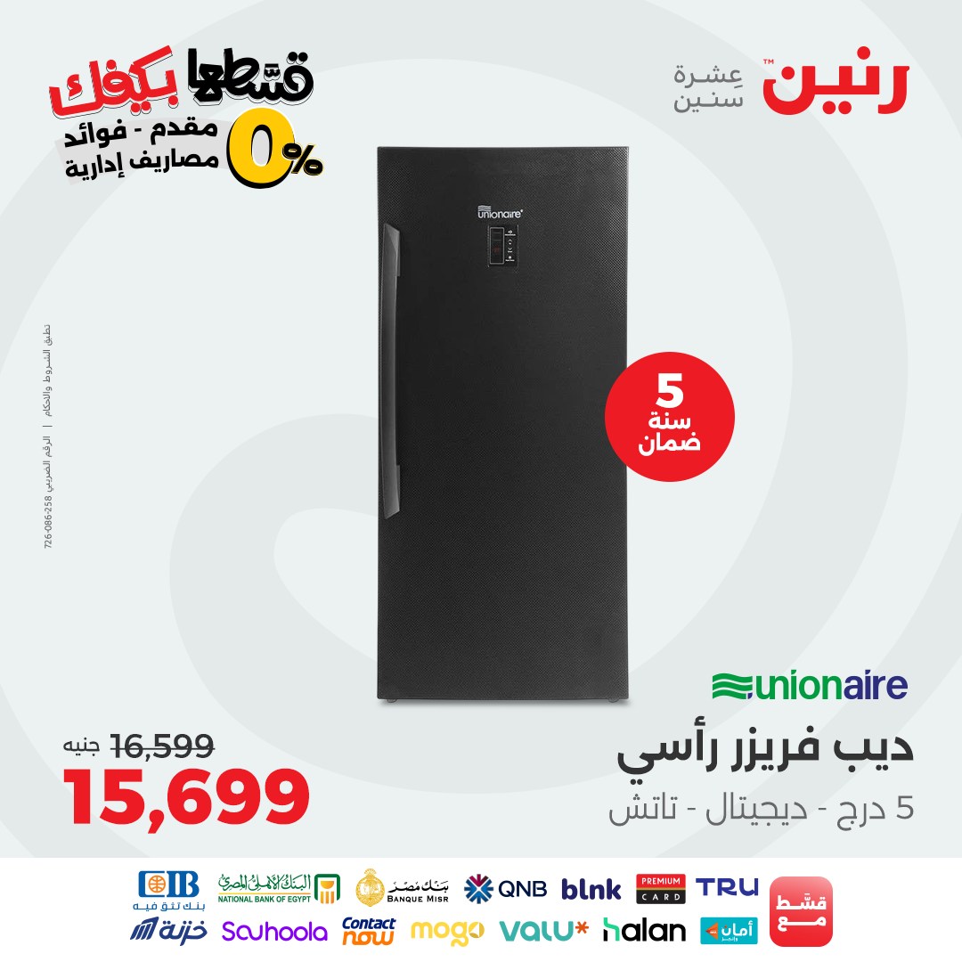 raneen offers from 2sep to 1sep 2025 عروض رنين من 2 سبتمبر حتى 1 سبتمبر 2025 صفحة رقم 17